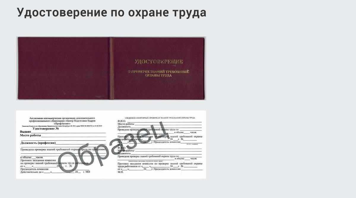  Дистанционное повышение квалификации по охране труда и оценке условий труда СОУТ в Зеленогорске