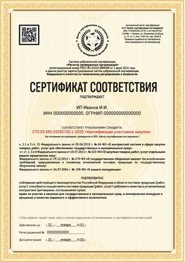 Образец сертификата для ИП Зеленогорск Сертификат СТО 03.080.02033720.1-2020
