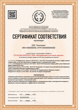 Образец сертификата для ООО Зеленогорск Сертификат СТО 03.080.02033720.1-2020