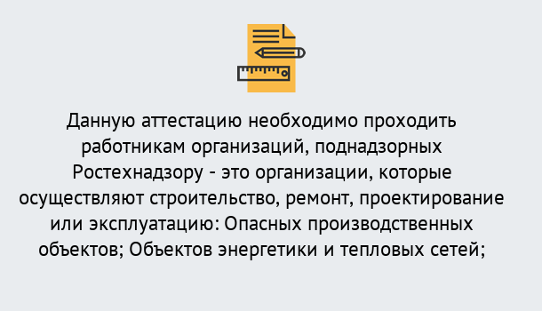 Почему нужно обратиться к нам? Зеленогорск Аттестация работников организаций в Зеленогорск ?