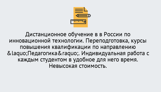 Почему нужно обратиться к нам? Зеленогорск Курсы обучения для педагогов