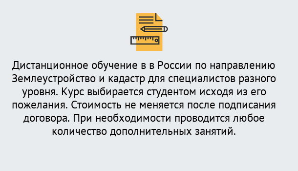 Почему нужно обратиться к нам? Зеленогорск Курсы обучения по направлению Землеустройство и кадастр