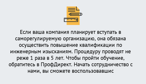 Почему нужно обратиться к нам? Зеленогорск Повышение квалификации по инженерным изысканиям в Зеленогорск : дистанционное обучение