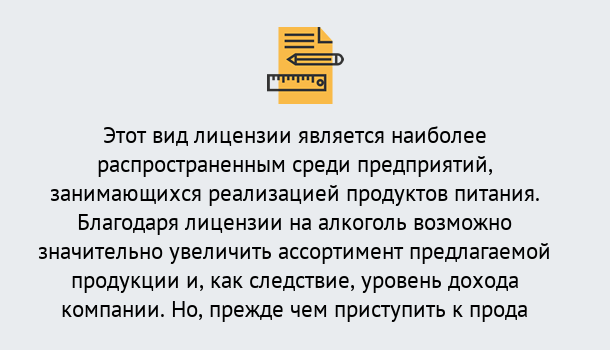 Почему нужно обратиться к нам? Зеленогорск Получить Лицензию на алкоголь в Зеленогорск