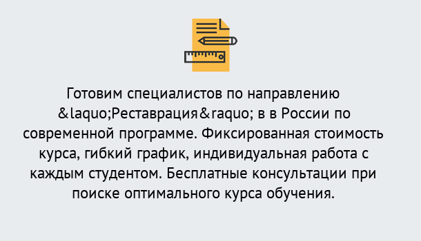 Почему нужно обратиться к нам? Зеленогорск Курсы обучения по направлению Реставрация