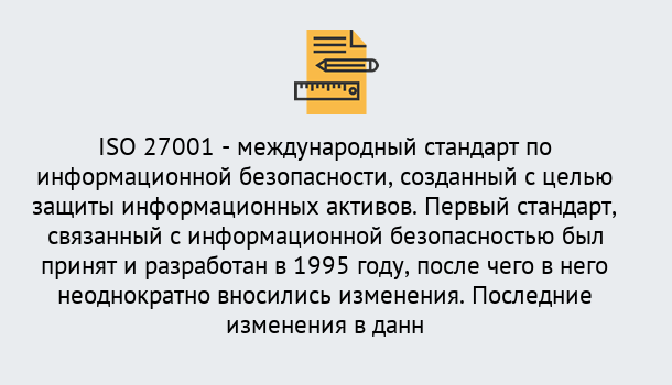 Почему нужно обратиться к нам? Зеленогорск Сертификат по стандарту ISO 27001 – Гарантия получения в Зеленогорск