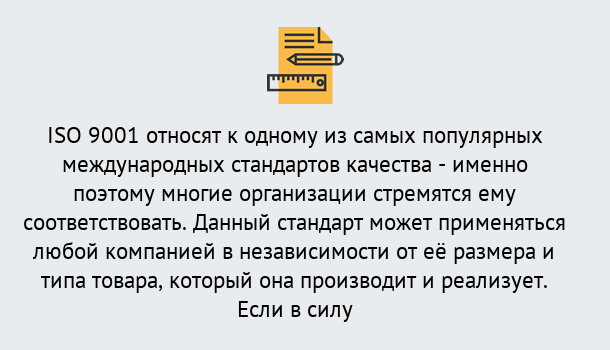 Почему нужно обратиться к нам? Зеленогорск ISO 9001 в Зеленогорск