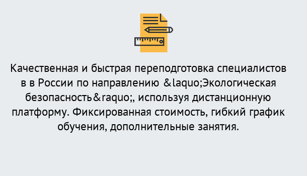 Почему нужно обратиться к нам? Зеленогорск Курсы обучения по направлению Экологическая безопасность