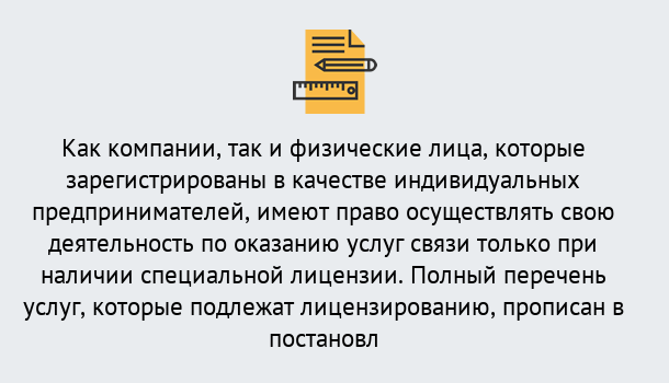 Почему нужно обратиться к нам? Зеленогорск Лицензирование услуг связи в Зеленогорск