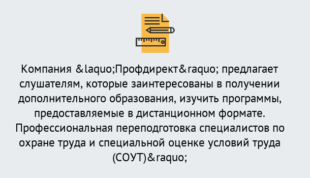 Почему нужно обратиться к нам? Зеленогорск Профессиональная переподготовка по направлению «Охрана труда. Специальная оценка условий труда (СОУТ)» в Зеленогорск