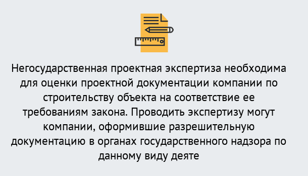 Почему нужно обратиться к нам? Зеленогорск Негосударственная экспертиза проектной документации в Зеленогорск