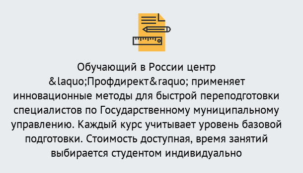 Почему нужно обратиться к нам? Зеленогорск Курсы обучения по направлению Государственное и муниципальное управление