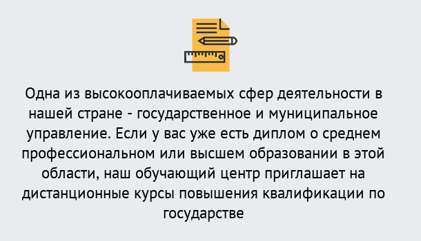 Почему нужно обратиться к нам? Зеленогорск Дистанционное повышение квалификации по государственному и муниципальному управлению в Зеленогорск