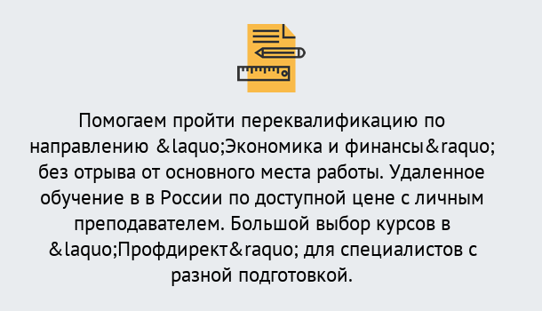 Почему нужно обратиться к нам? Зеленогорск Курсы обучения по направлению Экономика и финансы