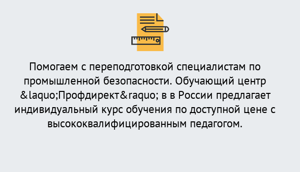 Почему нужно обратиться к нам? Зеленогорск Дистанционная платформа поможет освоить профессию инспектора промышленной безопасности