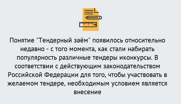 Почему нужно обратиться к нам? Зеленогорск Нужен Тендерный займ в Зеленогорск ?