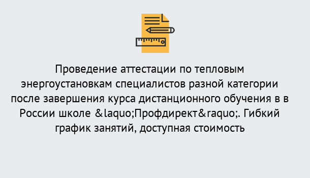 Почему нужно обратиться к нам? Зеленогорск Аттестация по тепловым энергоустановкам специалистов разного уровня