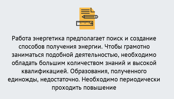 Почему нужно обратиться к нам? Зеленогорск Повышение квалификации по энергетике в Зеленогорск: как проходит дистанционное обучение