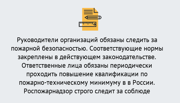 Почему нужно обратиться к нам? Зеленогорск Курсы повышения квалификации по пожарно-техничекому минимуму в Зеленогорск: дистанционное обучение