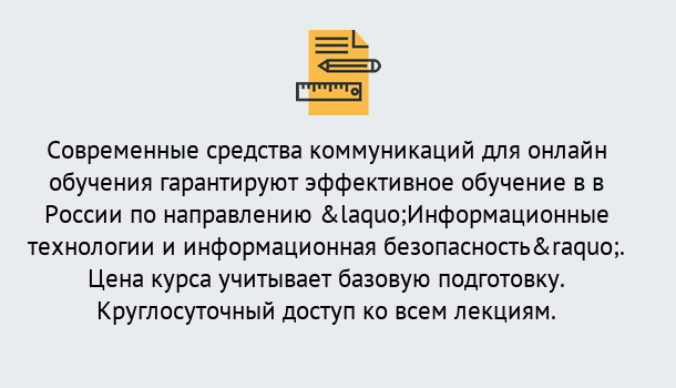 Почему нужно обратиться к нам? Зеленогорск Курсы обучения по направлению Информационные технологии и информационная безопасность (ФСТЭК)