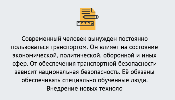 Почему нужно обратиться к нам? Зеленогорск Повышение квалификации по транспортной безопасности в Зеленогорск: особенности