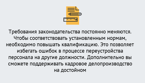 Почему нужно обратиться к нам? Зеленогорск Повышение квалификации по кадровому делопроизводству: дистанционные курсы