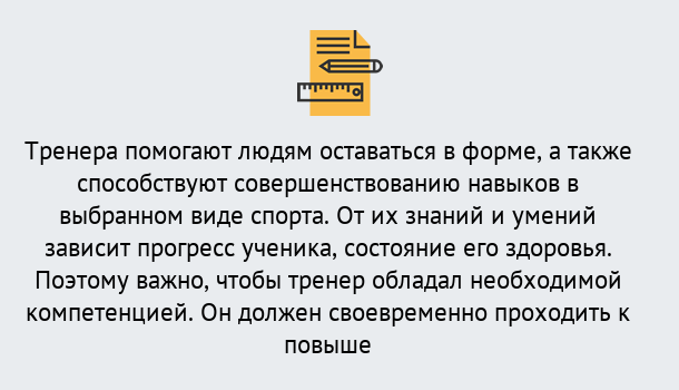 Почему нужно обратиться к нам? Зеленогорск Дистанционное повышение квалификации по спорту и фитнесу в Зеленогорск