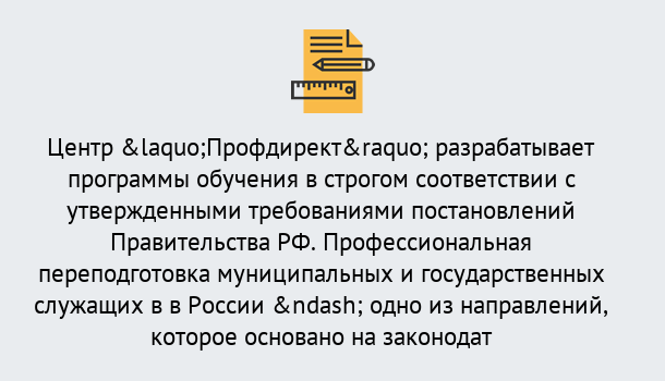 Почему нужно обратиться к нам? Зеленогорск Профессиональная переподготовка государственных и муниципальных служащих в Зеленогорск