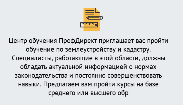 Почему нужно обратиться к нам? Зеленогорск Дистанционное повышение квалификации по землеустройству и кадастру в Зеленогорск