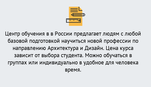 Почему нужно обратиться к нам? Зеленогорск Курсы обучения по направлению Архитектура и дизайн