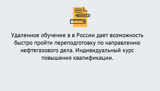 Почему нужно обратиться к нам? Зеленогорск Курсы обучения по направлению Нефтегазовое дело