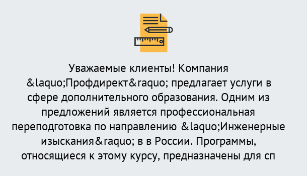 Почему нужно обратиться к нам? Зеленогорск Профессиональная переподготовка по направлению «Инженерные изыскания» в Зеленогорск