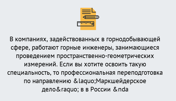 Почему нужно обратиться к нам? Зеленогорск Профессиональная переподготовка по направлению «Маркшейдерское дело» в Зеленогорск