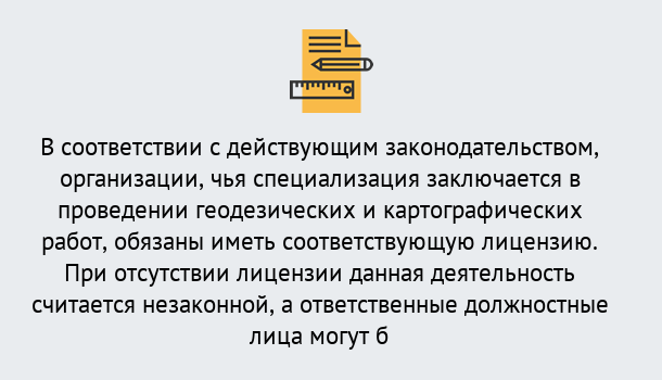 Почему нужно обратиться к нам? Зеленогорск Лицензирование геодезической и картографической деятельности в Зеленогорск