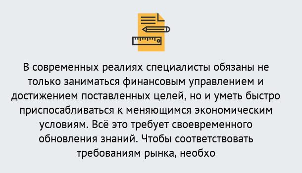 Почему нужно обратиться к нам? Зеленогорск Дистанционное повышение квалификации по экономике и финансам в Зеленогорск