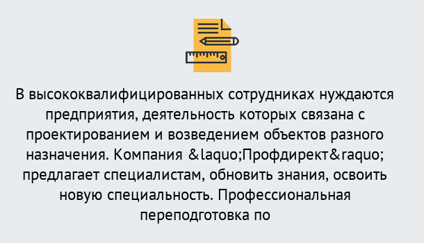 Почему нужно обратиться к нам? Зеленогорск Профессиональная переподготовка по направлению «Строительство» в Зеленогорск