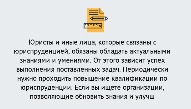 Почему нужно обратиться к нам? Зеленогорск Дистанционные курсы повышения квалификации по юриспруденции в Зеленогорск