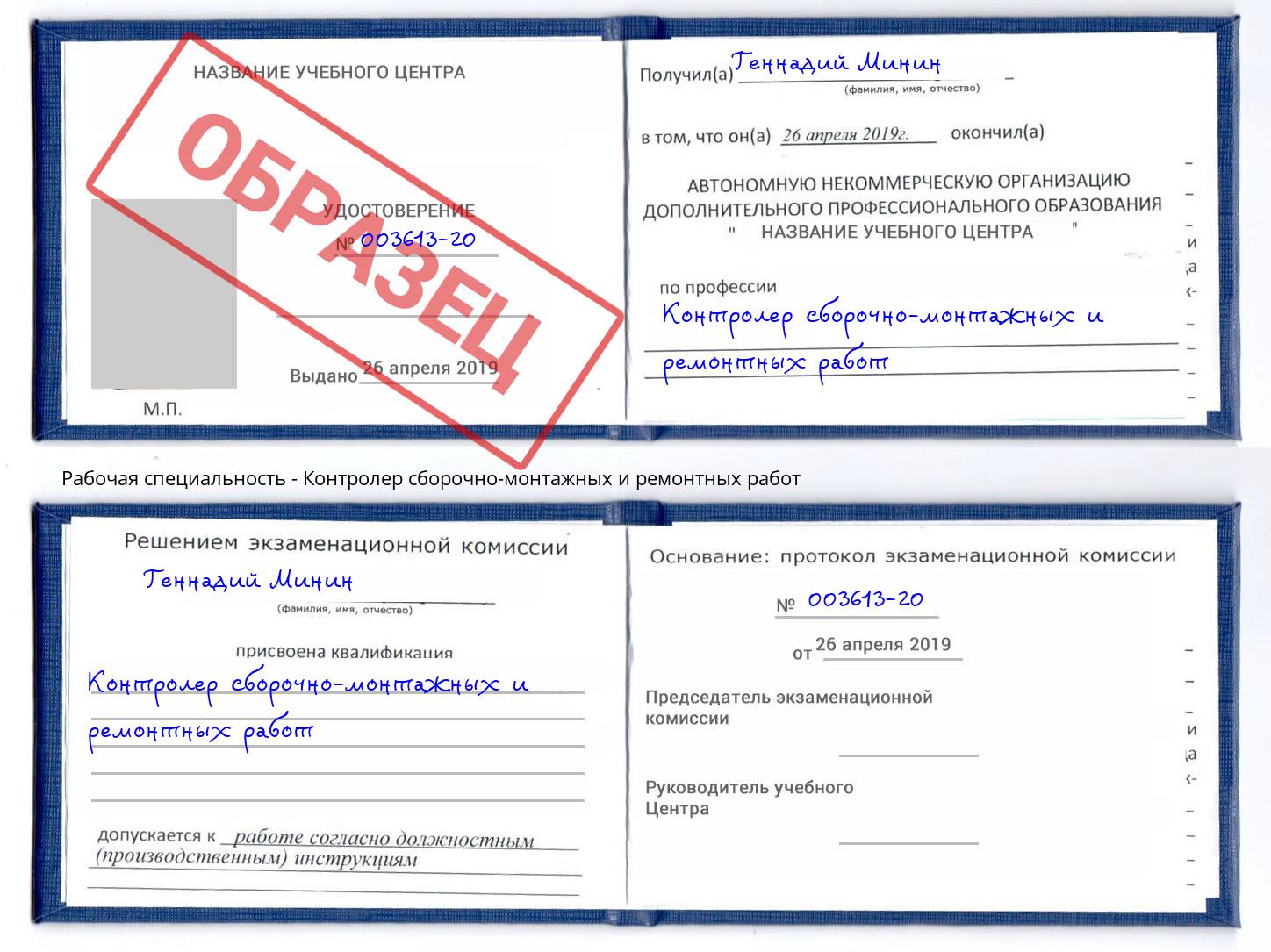 Контролер сборочно-монтажных и ремонтных работ Зеленогорск