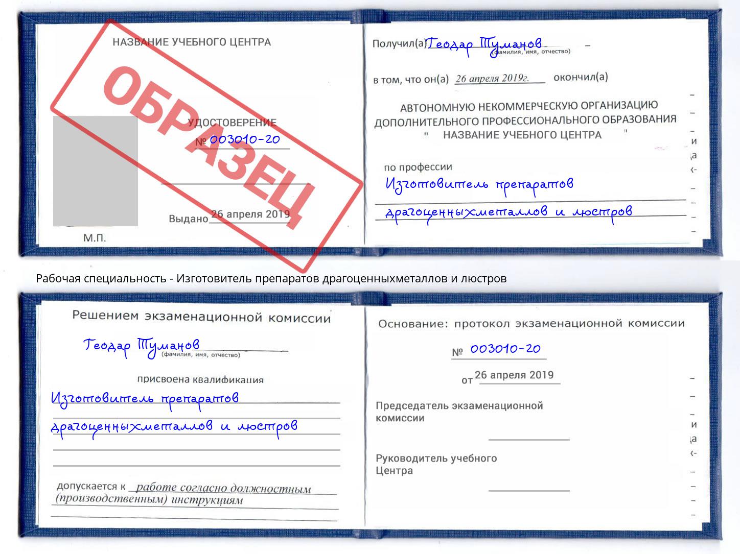 Изготовитель препаратов драгоценныхметаллов и люстров Зеленогорск