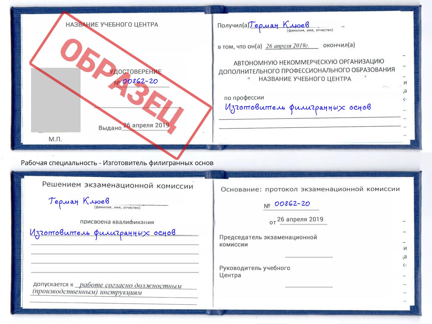 Изготовитель филигранных основ Зеленогорск