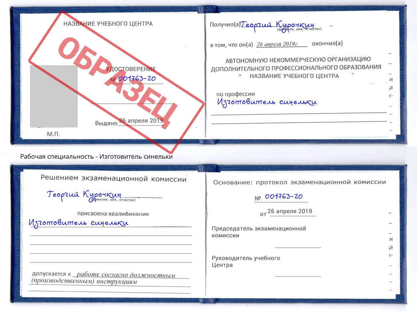 Изготовитель синельки Зеленогорск