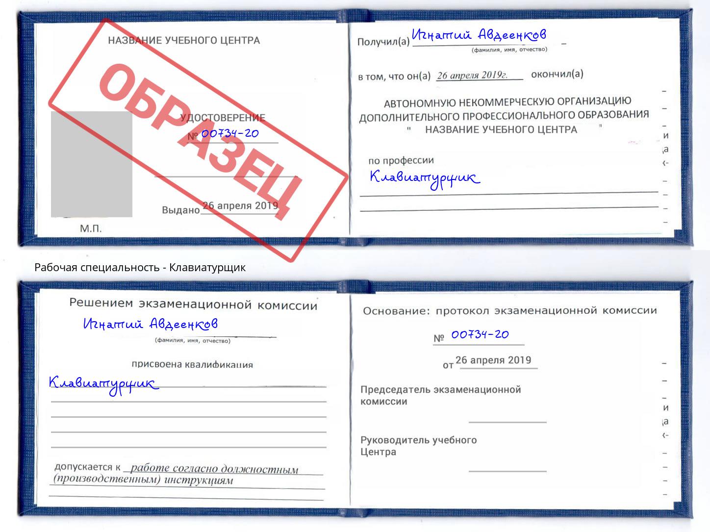 Клавиатурщик Зеленогорск