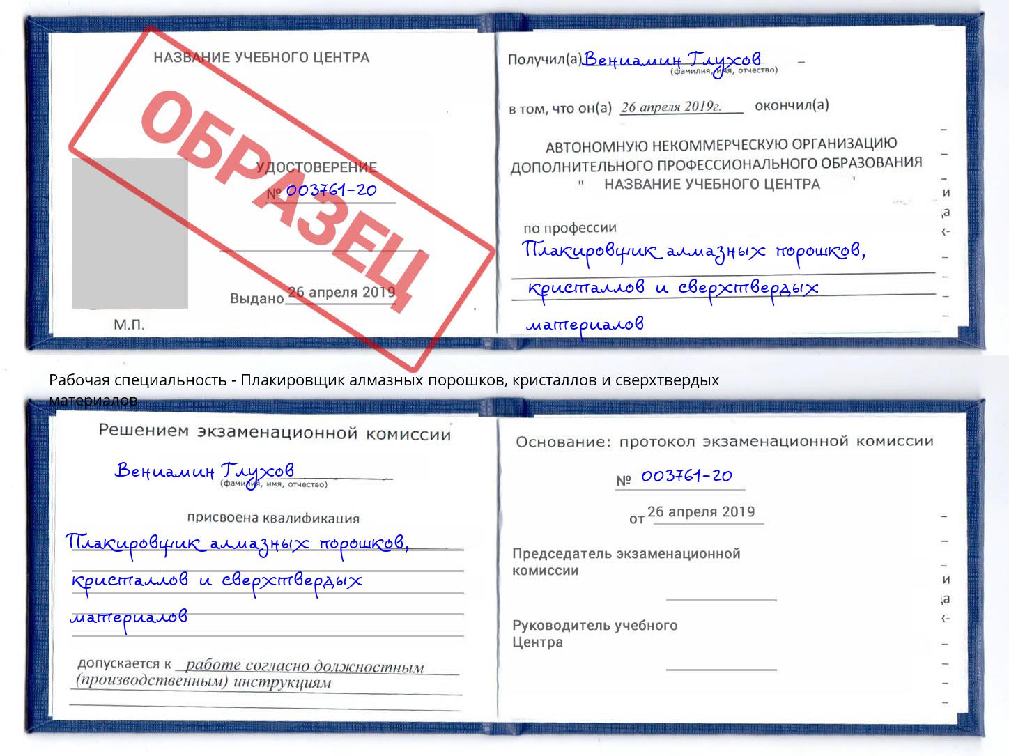 Плакировщик алмазных порошков, кристаллов и сверхтвердых материалов Зеленогорск