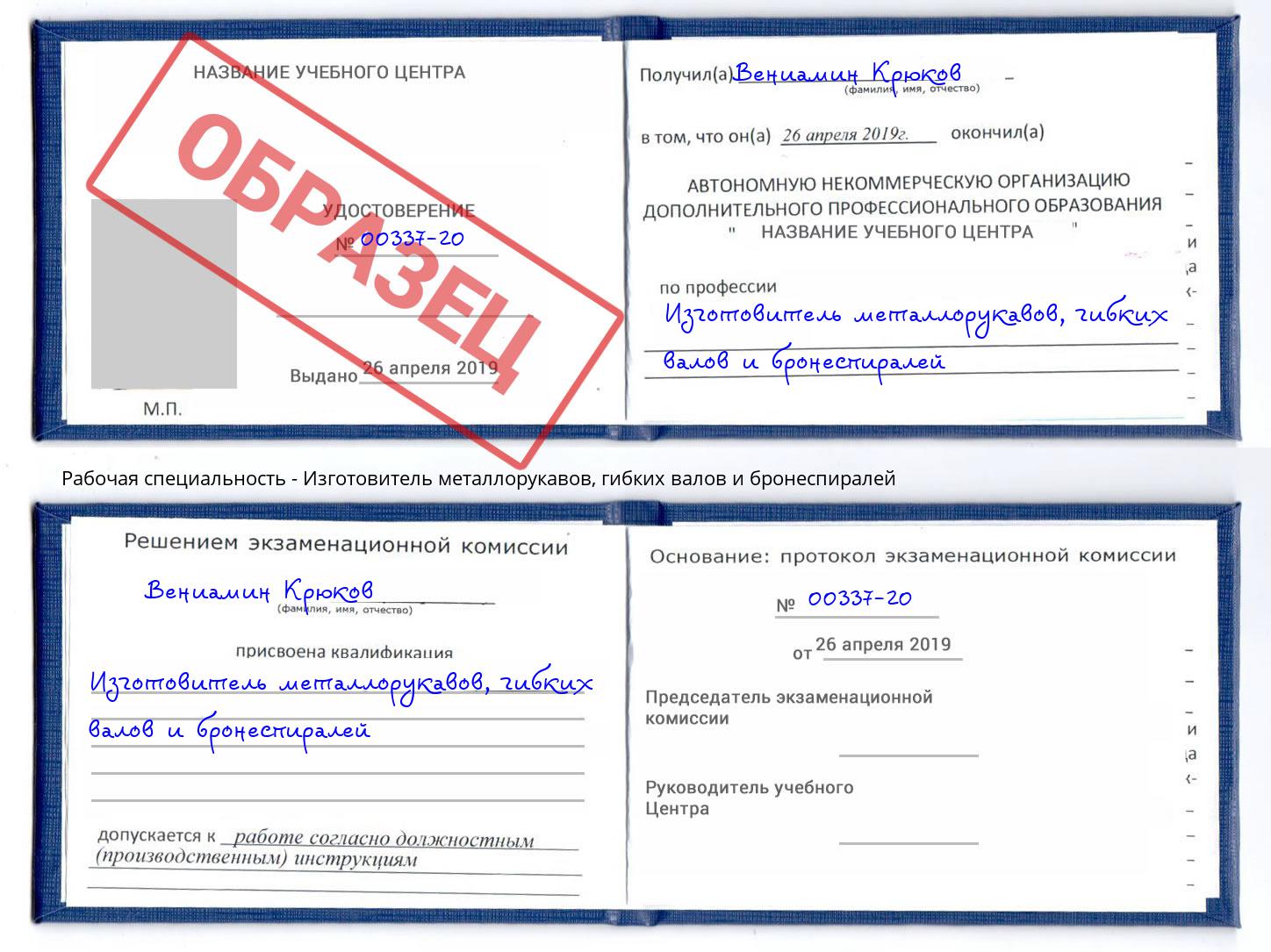 Изготовитель металлорукавов, гибких валов и бронеспиралей Зеленогорск