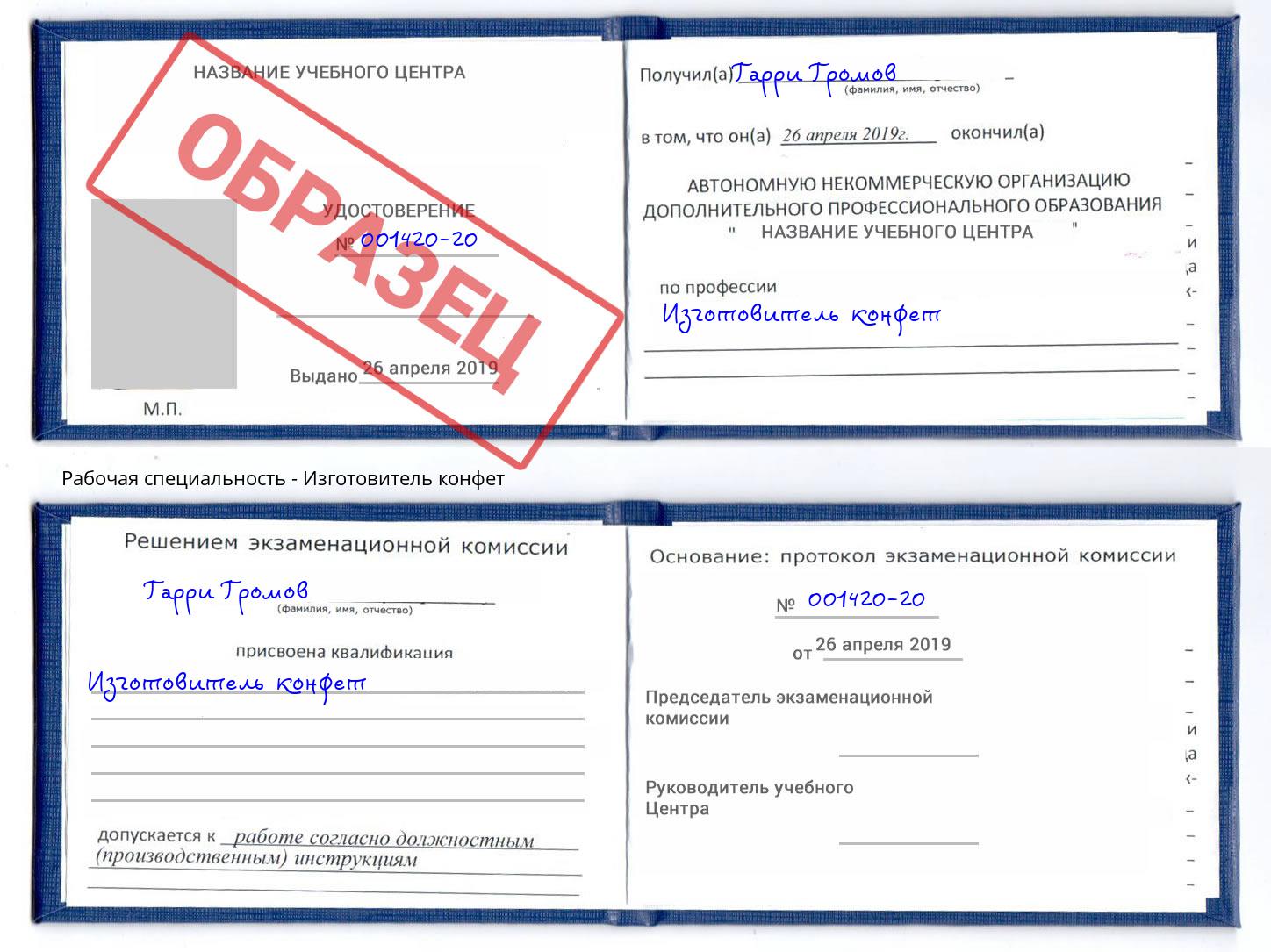 Изготовитель конфет Зеленогорск