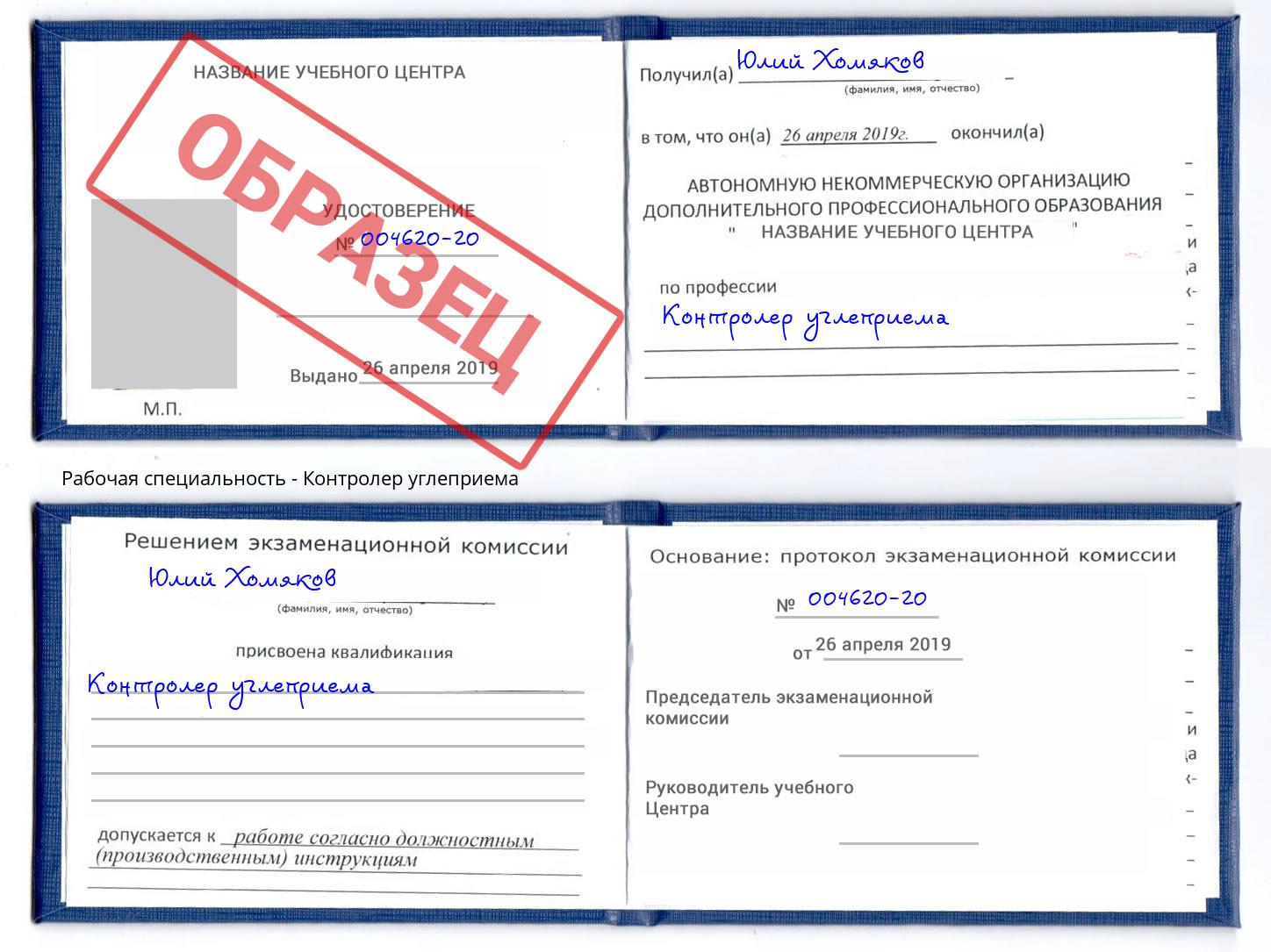 Контролер углеприема Зеленогорск