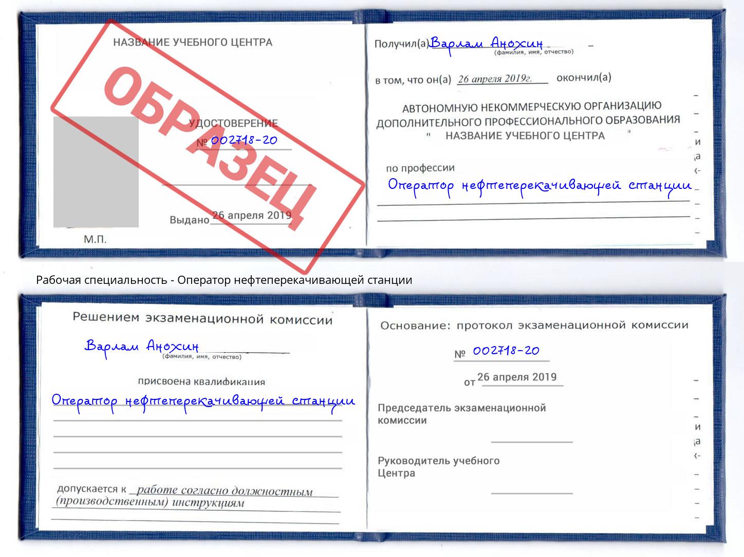 Оператор нефтеперекачивающей станции Зеленогорск