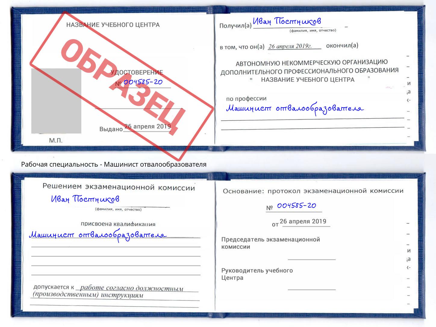 Машинист отвалообразователя Зеленогорск