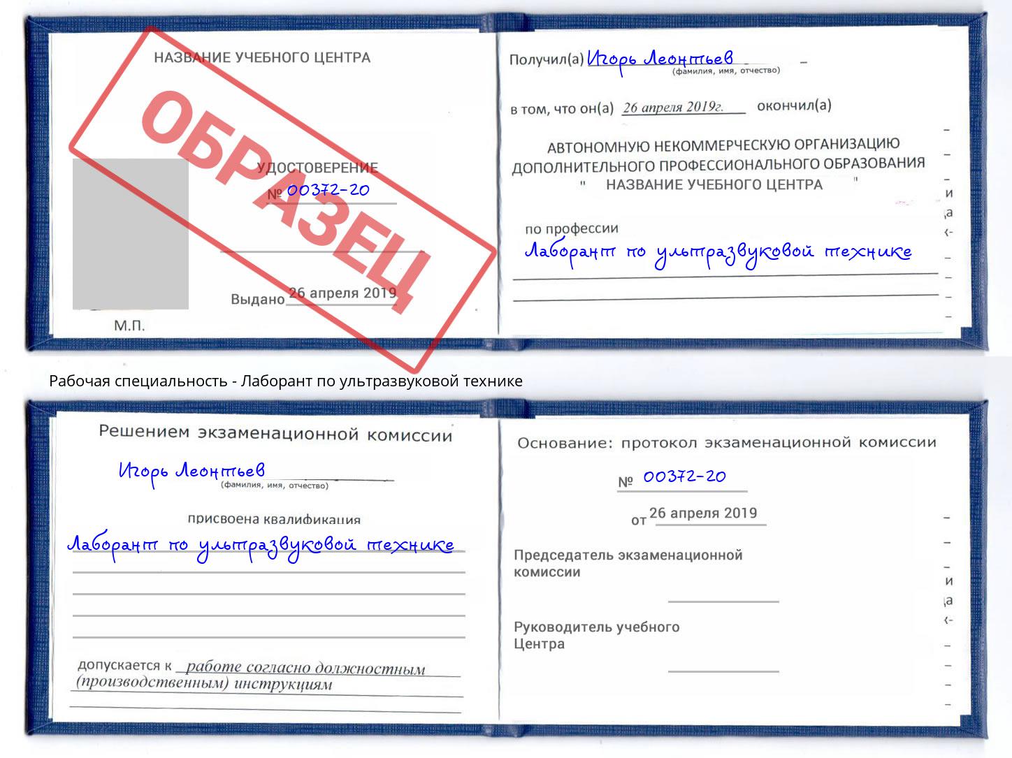 Лаборант по ультразвуковой технике Зеленогорск