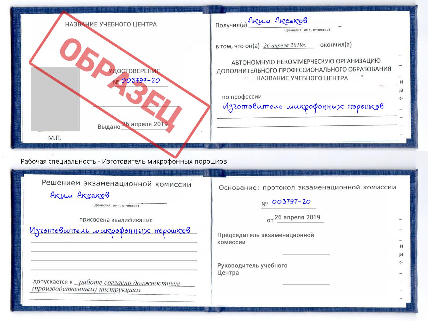 Изготовитель микрофонных порошков Зеленогорск